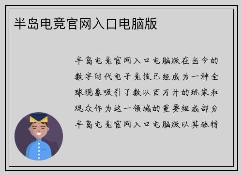 半岛电竞官网入口电脑版