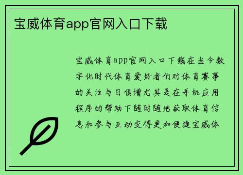 宝威体育app官网入口下载